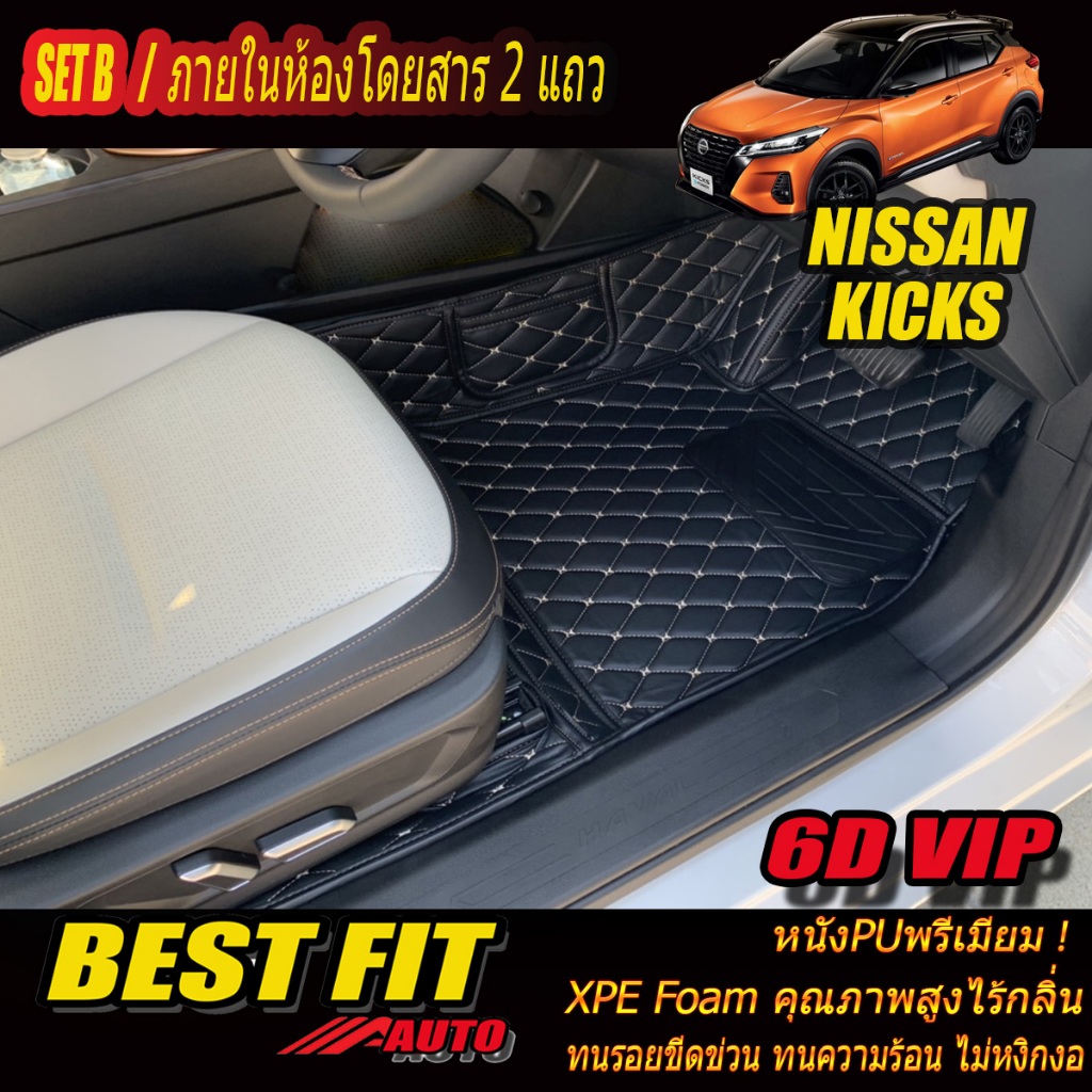 Nissan Kicks Gen1 2020-2021 Set B (เฉพาะห้องโดยสาร2แถว) พรมรถยนต์ Nissan Kicks Gen1 พรม6D VIP Bestfit Auto