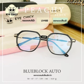 แว่นกรองแสง / สายตาสั้น บลูบล็อก ออโต้ กรองแสงสีฟ้า UV (Blueblock+Auto) รุ่น 247159 EYECHICY ออกแดดเลนส์เปลี่ยนสี กันแดด