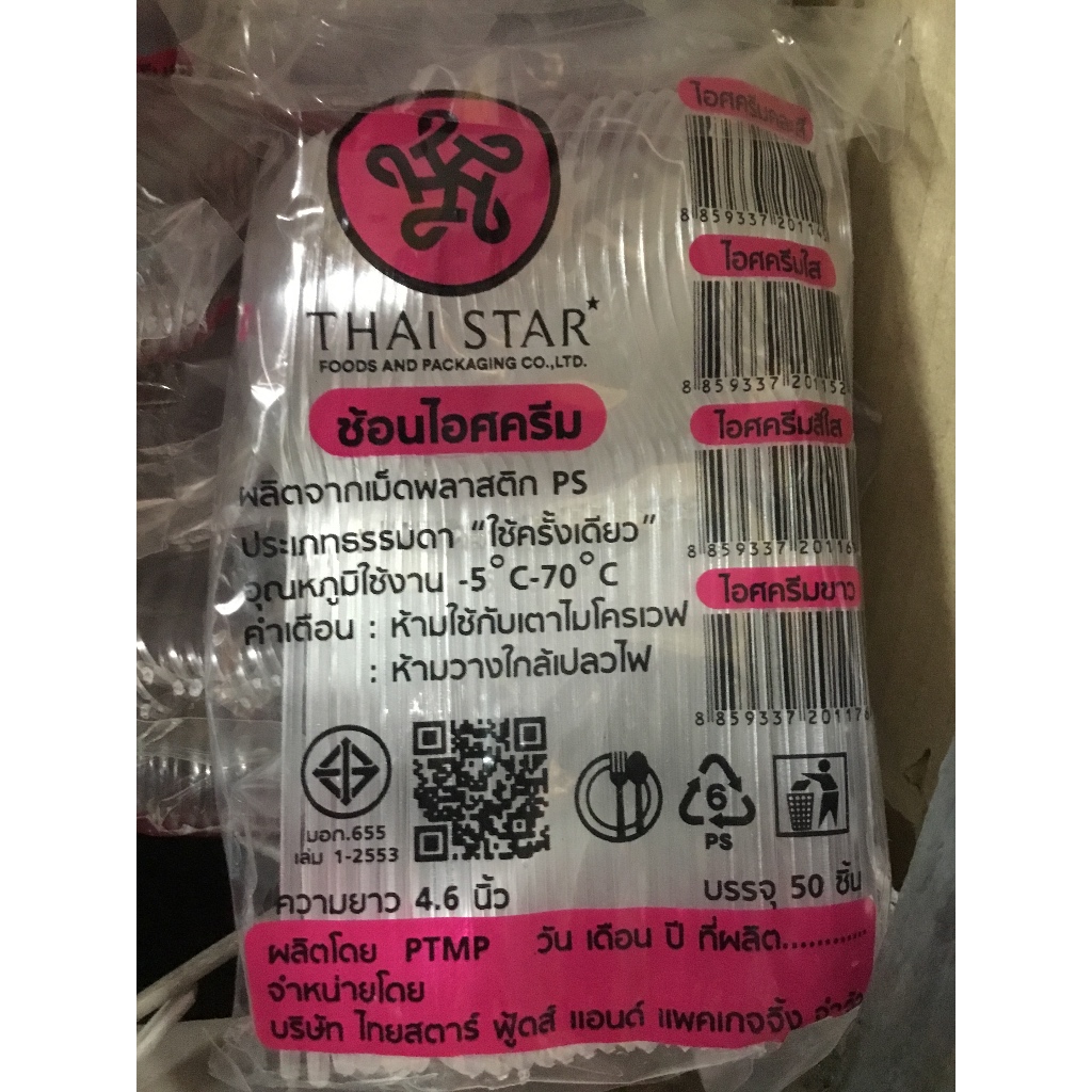 ช้อนเล็กใสจำนวน 50ชิ้นยาว4.6นิ้ว