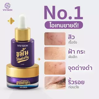 🔥โปรเซ็ต 4 ชิ้น‼️ ของแท้💯 VIV SKIN เซ็ตขมิ้น สูตร ORIGINAL (เซรั่ม + ครีม) วิฟสกิน ครีมจุ๋ย