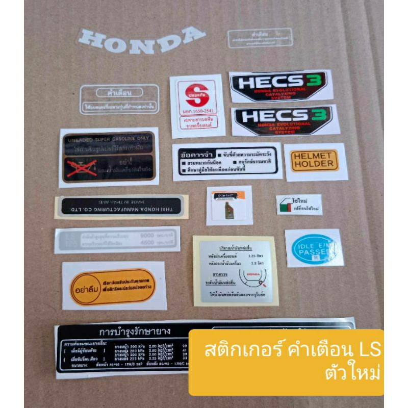 สติกเกอร์คำเตือนแอลเอสตัวใหม่