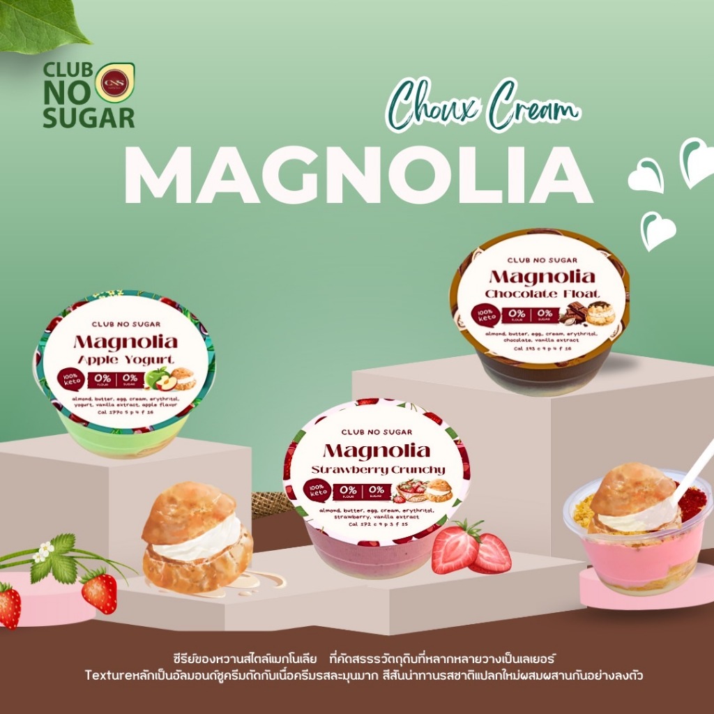 🌈 CNS Magnolia X Choux Cream ⛅ CLUB NO SUGAR