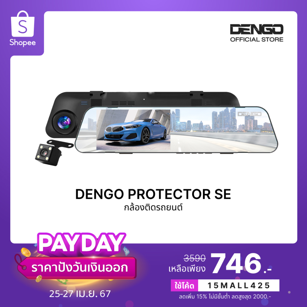 Dengo Protector SE กล้องติดรถยนต์ สว่างกลางคืน 2กล้อง บันทึกขณะจอด ปรับแสงอัตโนมัติ เมนูไทย ประกัน1ป