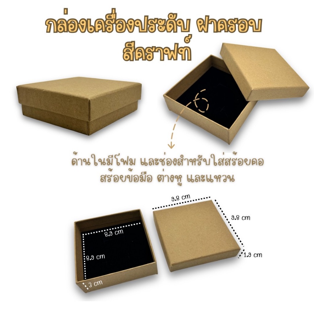กล่องเครื่องประดับฝาครอบ มีโฟม พร้อมส่ง