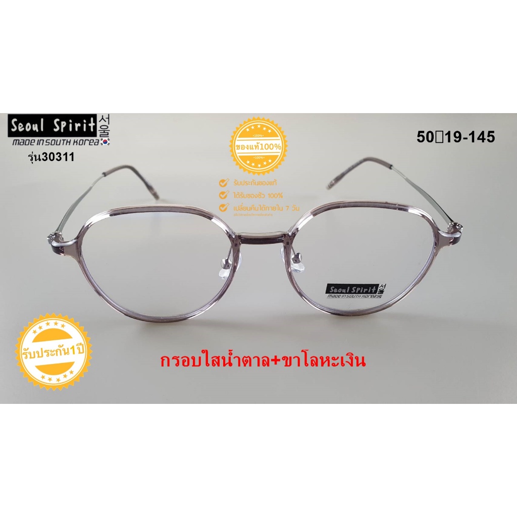 กรอบแว่นตา Seoul Spirit รุ่น30311แบรนด์เกาหลีสำหรับตัดกรอบแว่นสายตา
