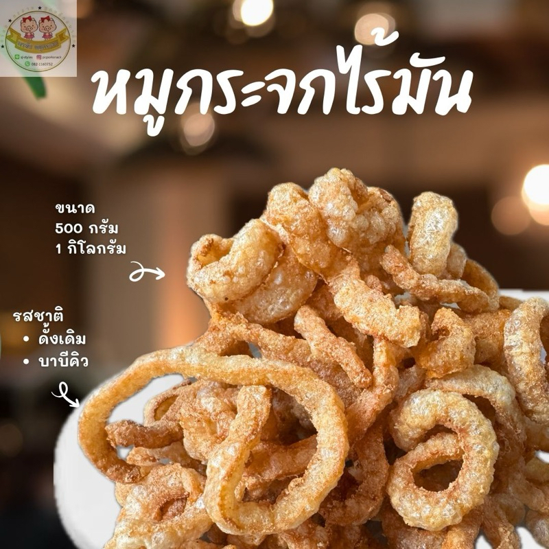 แคบกระจกแบบไร้มัน ขนาด 1กิโลกรัม