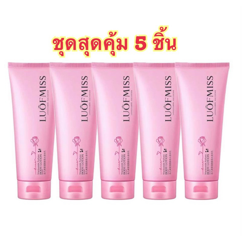 Flash Sale ชุด5ชิ้น โลชั่นน้ำหอม Luofmiss บำรุงผิวขาว เนียนนุ่ม ชุ่มชื้น กลิ่นหอมละมุน* ชุด5ชิ้น*