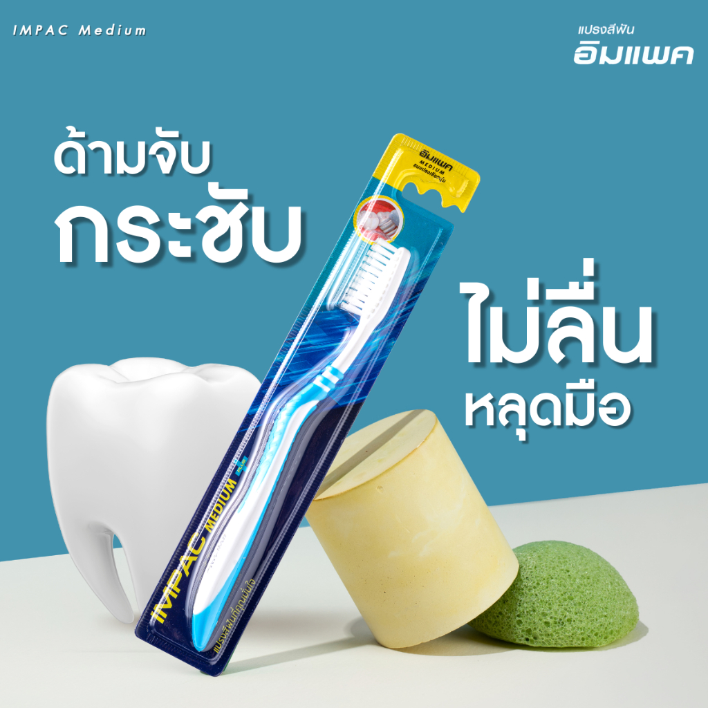 Impac แปรงสีฟันอิมแพค ขนนุ่มปานกลาง รุ่น Nylon