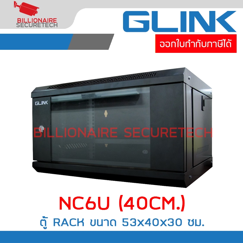 GLINK NC6U / NC-6U / NC6U-40CM ตู้แร็ค RACK 6U NC6U (40CM) สีดำ กว้าง 53 x ลึก 40 x สูง 30 ซม. BY BILLIONAIRE SECURETECH