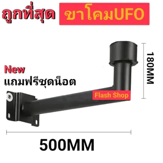 โคมไฟโซล่าเซลล์ ufo L-เสาผนัง 50cm(สำหรับโคมถนนโซล่าเซล UFO) สแตนเลส หนา 3 นิ้ว