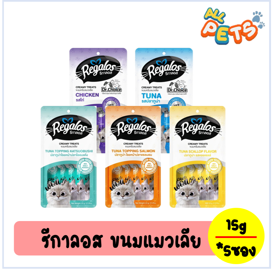 Regalos รีกาลอส ขนมครีมแมวเลีย 75g (15g*5ซอง)