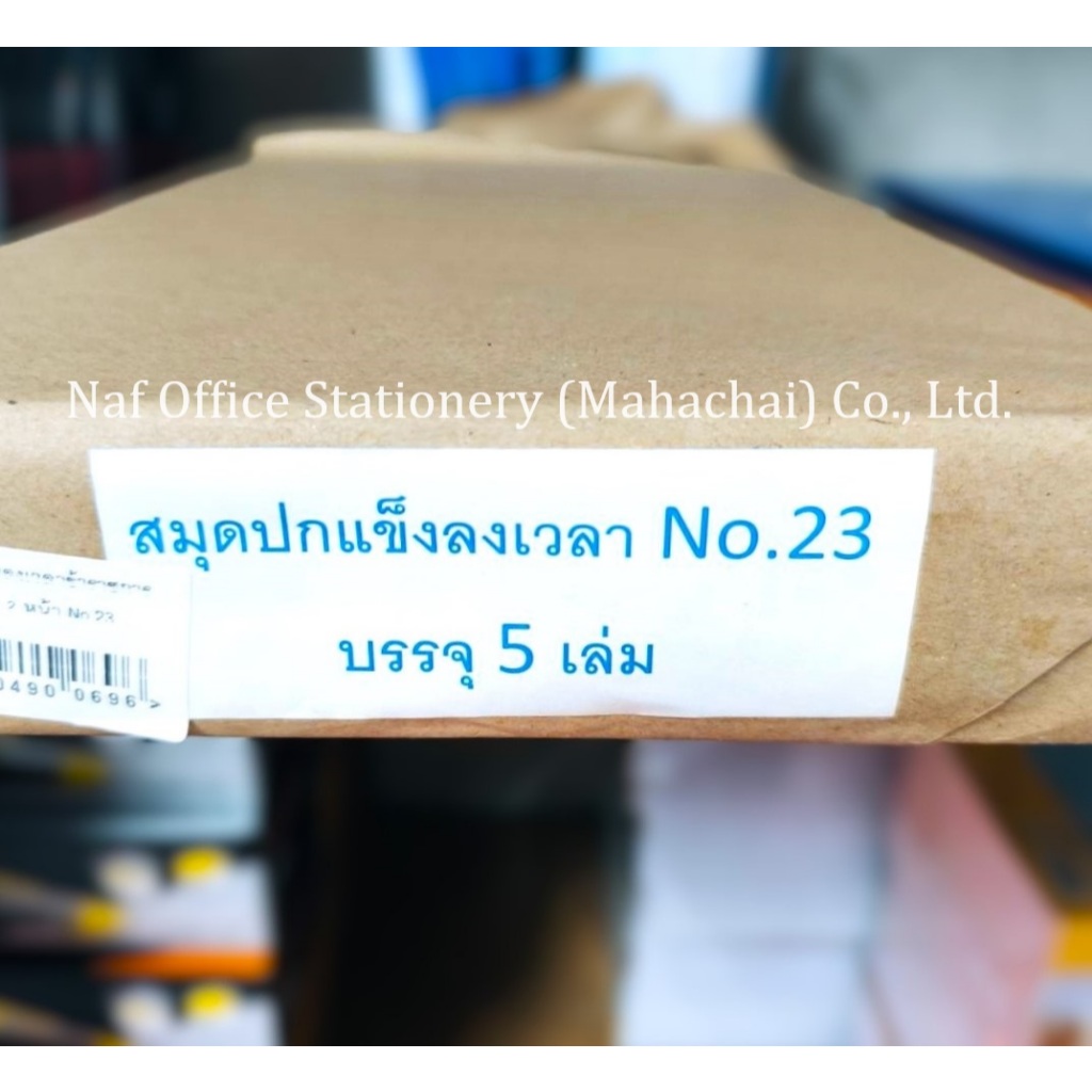 สมุดลงเวลา/บัญชีลงเวลา ข้าราชการ ปกแข็ง เบอร์ 23 / เบอร์ 65