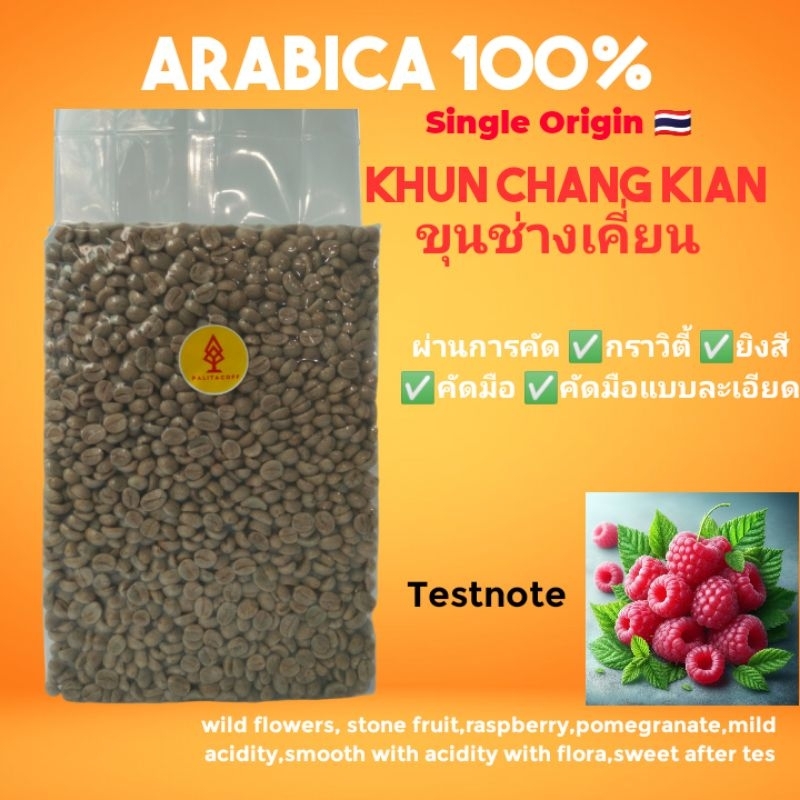 สารกาแฟขุน​ช่างเคี่ยน ​Natural Classic​