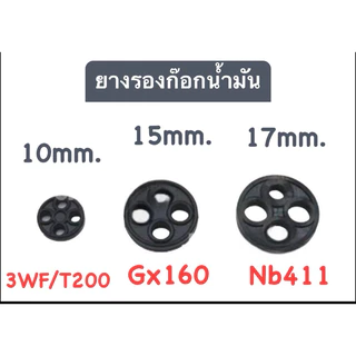 ยางรองก๊อกน้ำมัน ยางกระดุม เครื่องตัดหญ้า NB411/GX160/3WF/T200 (ราคา1ตัว)