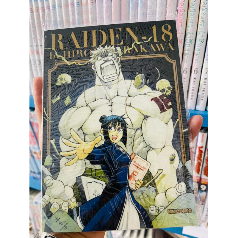 Raiden-18 (MK comics)