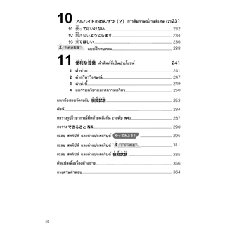 TRY! เตรียมสอบวัดระดับ JLPT N4 (9789744435927)