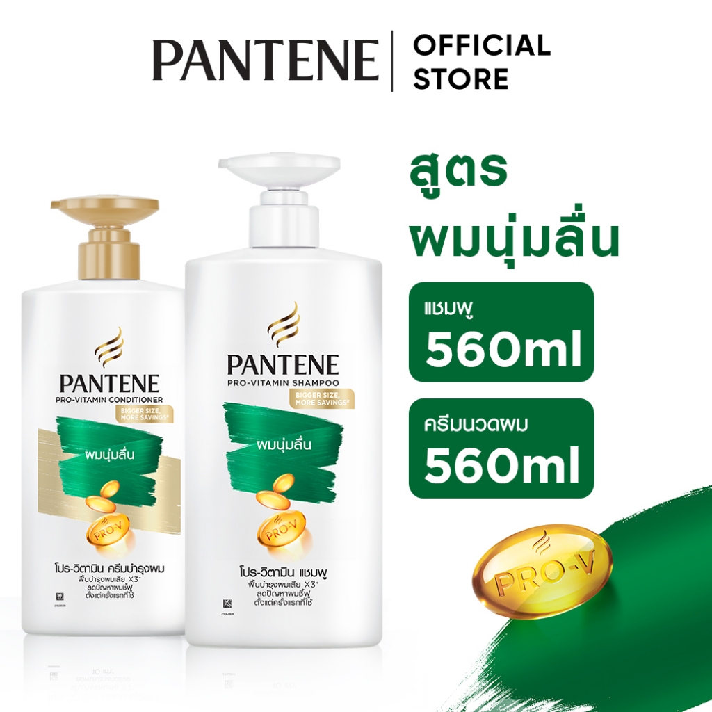 [แพ็คคู่] Pantene แพนทีน สูตรผมนุ่มลื่น แชมพู560มล+ครีมนวด560มล Silky Smooth Shampoo+Cond ผลิตภัณฑ์ด