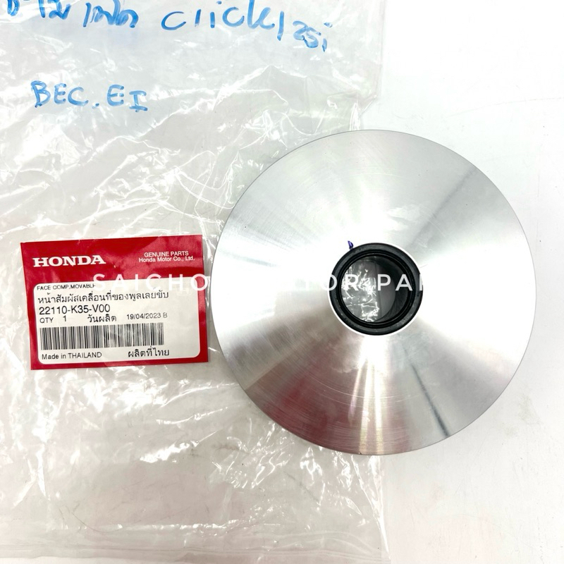 ชามใส่เม็ด HONDA CLICK 125 LED*ของแท้เบิกศูนย์ รหัส 22110-K35-V00