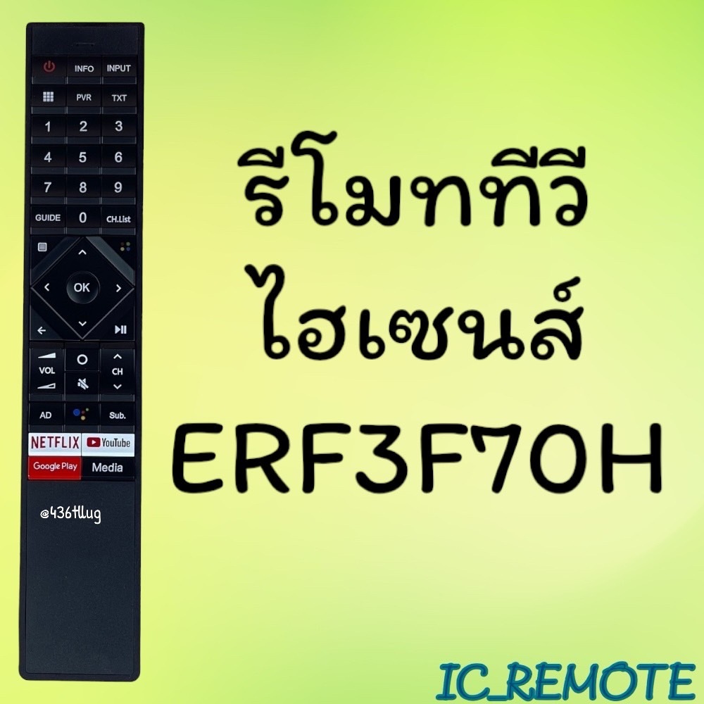 รีโมทรุ่น : ไฮเซนส์ Hisense รหัส ERF3F70Hปุ่ม net you google media ไม่มีคำสั่งเสียงสินค้าพร้อมส่ง