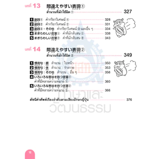 3,000 ศัพท์ JLPT N1 (9789744437600)