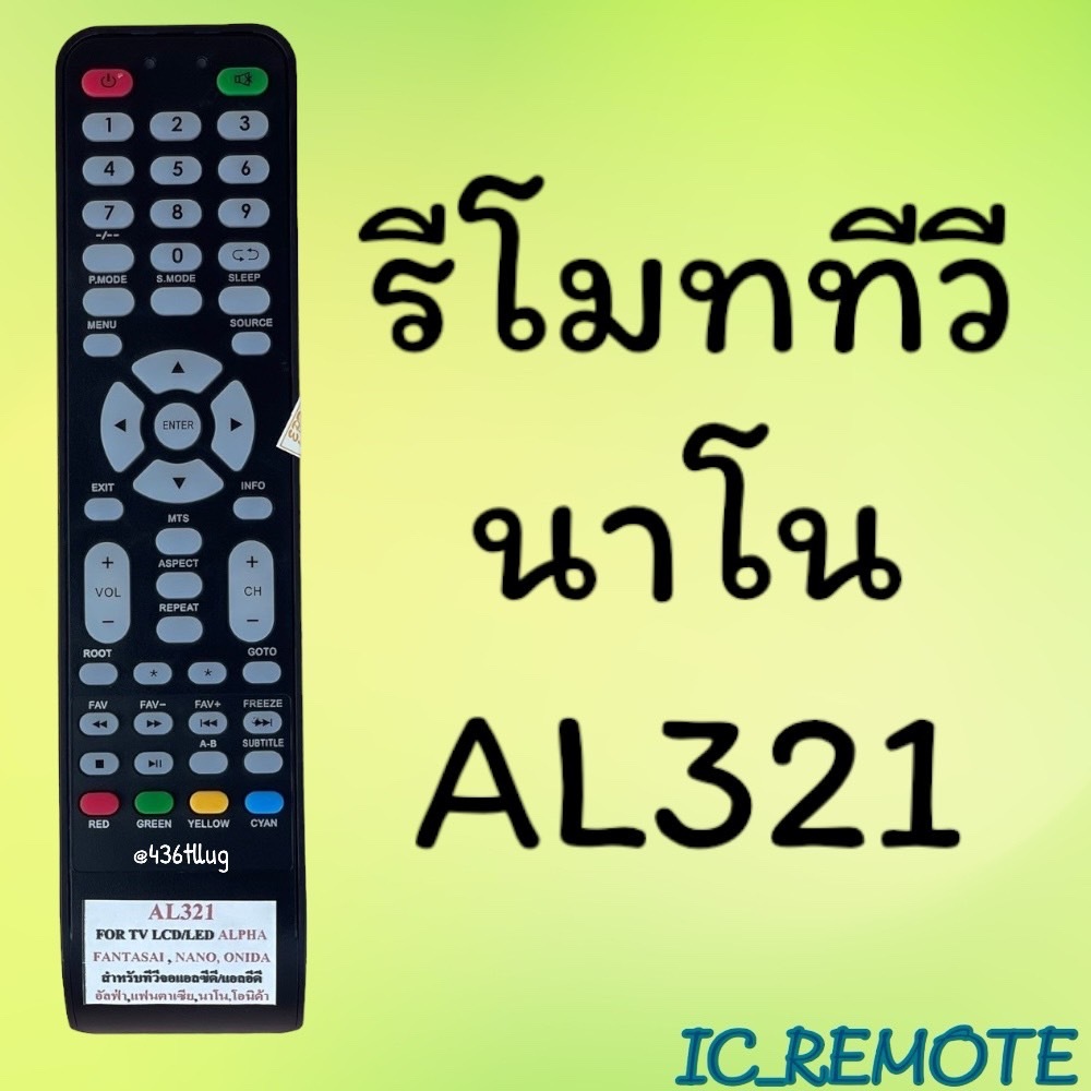 รีโมทรุ่น : อัลฟ่า Alpha/NANO/ONIDA/FANTASAI รหัส AL321ปุ่มใสตูดเหลี่ยม