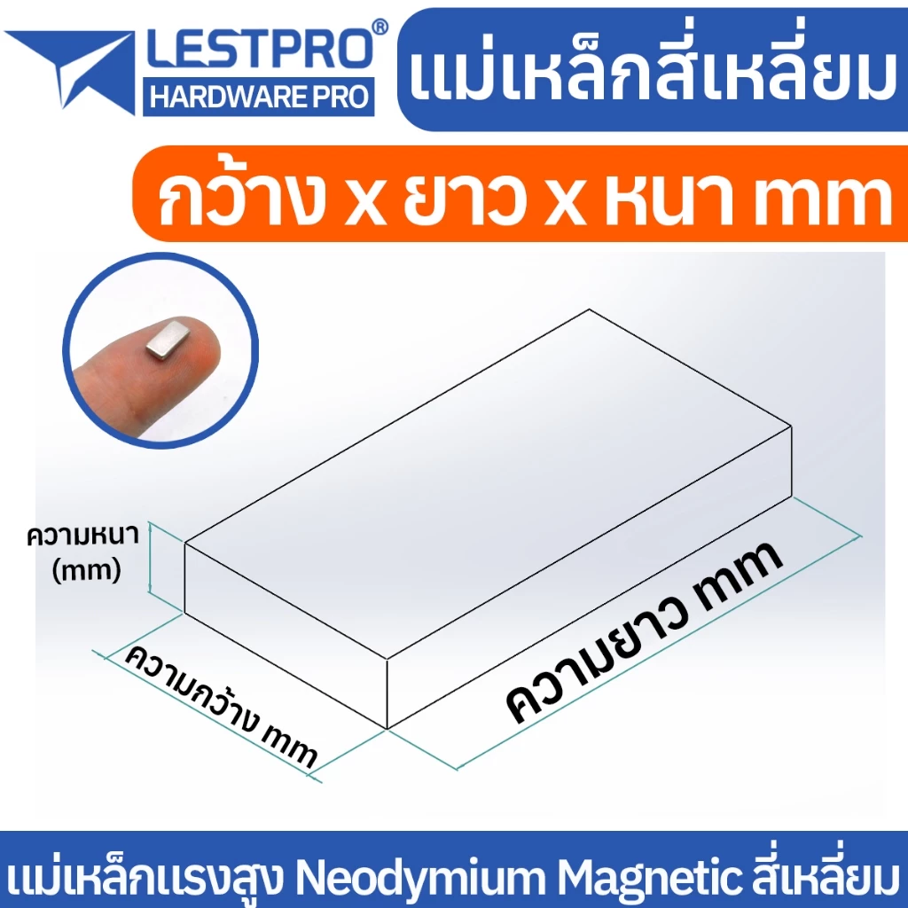 แม่เหล็กแรงสูง นีโอไดเมียม ทรงสี่เหลี่ยม Neodymium Magnet thumbnail 3