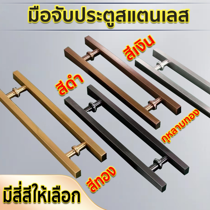 มือจับประตูกระจก สแตนเลส ท่อสี่เหลี่ยม มือจับประตู ประตูบานเลื่อน ประตูสำนักงาน สีดำ โรสโกลด์ ไทเทเนียม เงิน