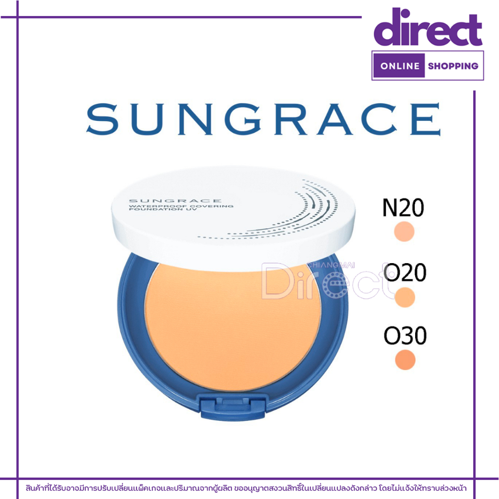 ซันเกรส ไวท์ ยูวี แพค แป้งทาหน้าผสมรองพื้นและสารป้องกันแสงแดด SPF18 PA++ มี 3 สี