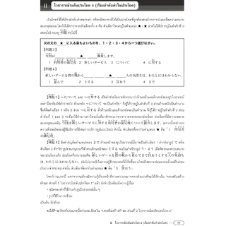 Go! JLPT N2 ไวยากรณ์ 9789744436740