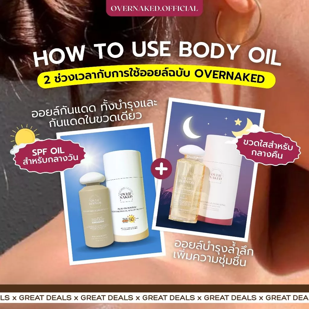 [เซ็ทจับคู่] Overnaked Ready Set Glow✨ จับคู่บอดี้ออยล์ BODY OIL รุ่นใดก็ได้ x2 ขวด 150ml. thumbnail 3