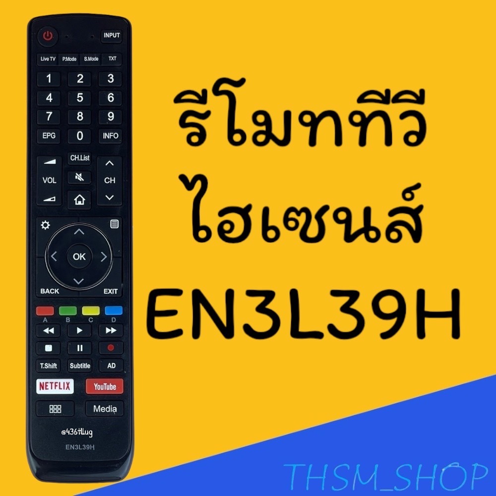 รีโมทรุ่น : ไฮเซนส์ Hisense รหัส EN3L39H สินค้าพร้อมส่ง