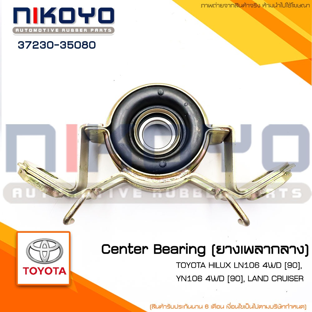 ยางเพลากลางTOYOTA  LN106 4WD ,YN106 4WD,รหัสสินค้า 37230-35080 NIKOYO RUBBER PARTS