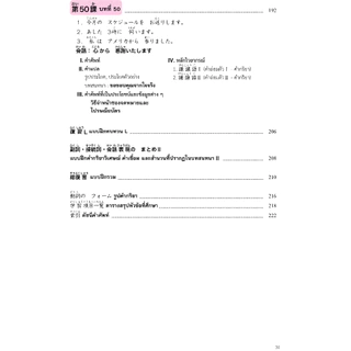มินนะ โนะ นิฮงโกะ 4 [2nd Edition] ฉบับ audio streaming (เสียงจำหน่ายแยกบนเว็บไซต์) 9789744438003