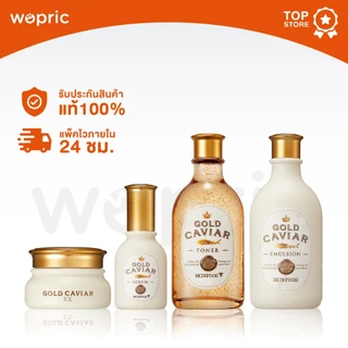แท้💯พร้อมส่ง Skinfood Gold Caviar EX Toner/ Emulsion/ Cream/ Serum ครีมลดริ้วรอย เพิ่มความแข็งแรงให้ผิวตัวดัง