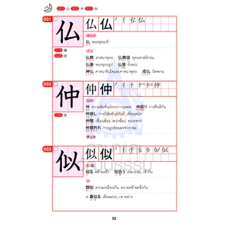 550 คันจิ JLPT N2 (9789744438461)