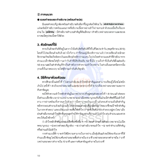 Point & Practice JLPT N3 การอ่าน 9789744438409