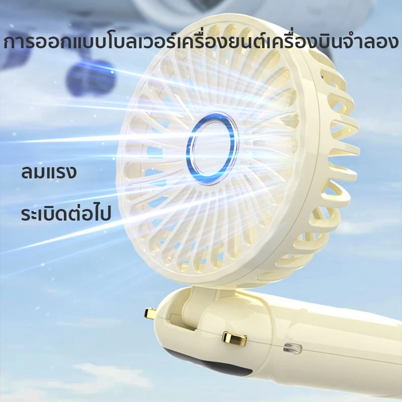 พัดลมไร้สาย พัดลมพกพา USB thumbnail 9