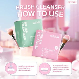 Withat สบู่ล้างแปรงแต่งหน้าวิทแทท💖บรัชคลีนเซอร์ วิทแทท สำหรับคนเป็นสิวและผิวแพ้ง่าย ขนาด 100g.