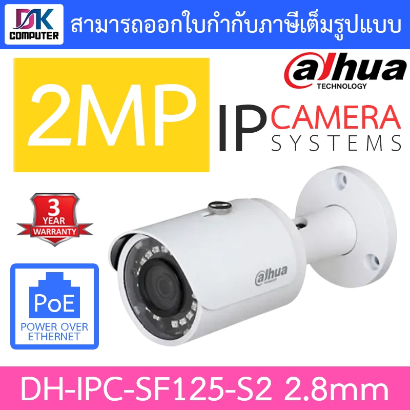 Dahua กล้องวงจรปิด IP 2MP รองรับ POE รุ่น IPC-SF125-S2 เลนส์ 2.8mm