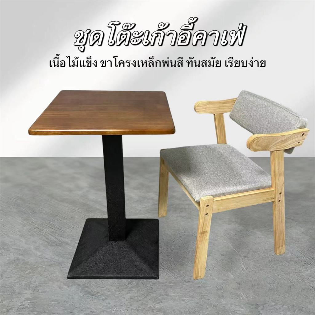 พร้อมส่ง โต๊ะกาแฟ และเก้าอี้ไม้เนื้อแข็ง มีทั้งทรงสี่เหลี่ยมและทรงกลม 50/60/70CM มี 3 ขนาด