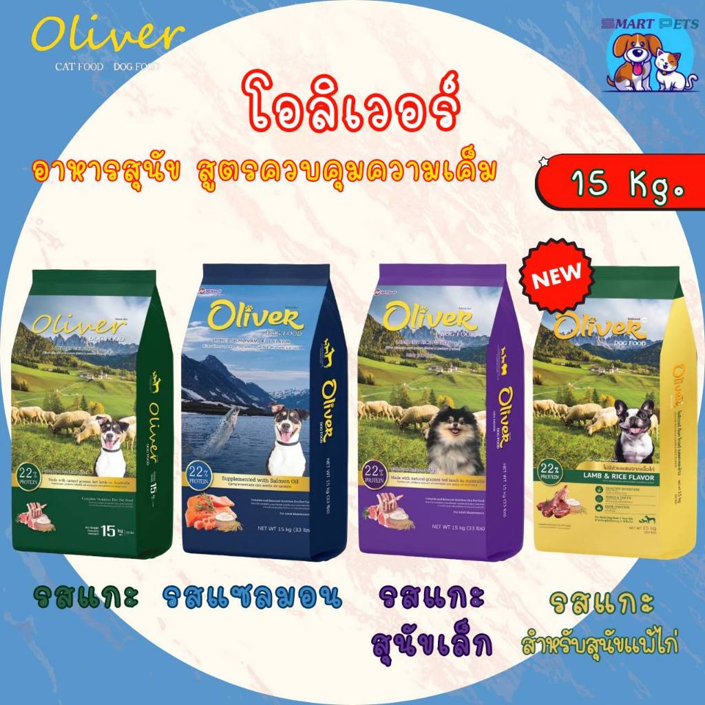 ✅ส่งฟรี [ใช้โค้ดส่งฟรี Xtra 49.- ได้เท่านั้น][โปรโอลิเวอร์พามู] โอลิเวอร์ ด็อก อาหารสุนัข Oliver Dog