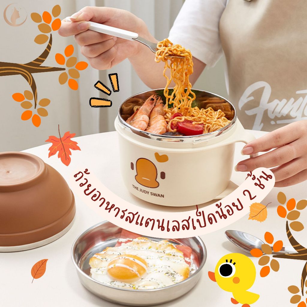 ชามราเมงเป็ดน่ารักพร้อมฝาปิด มี2แบบ ชามบะหมี่สแตนเลสมีฝา ถ้วยก๋วยเตี๋ยว ถ้วยบะหมี่ ถ้วยน่ารัก ชามสินค้าใหม่