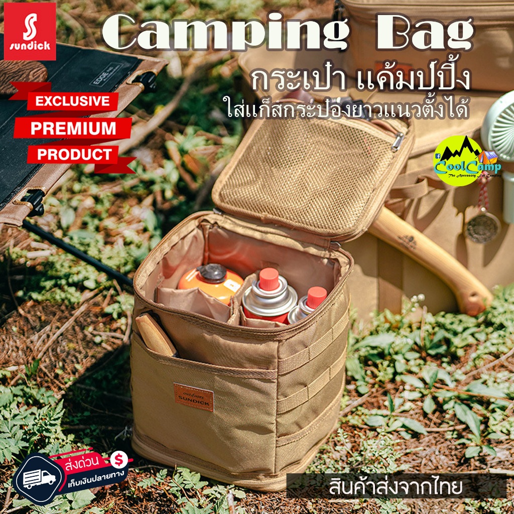 กระเป๋าเก็บ อุปกรณ์ Camping Sundick ผ้า 600D Oxford กันน้ำ ซิปอย่างดี สินค้าพร้อมส่งจากไทย (กระเป๋า S-9)