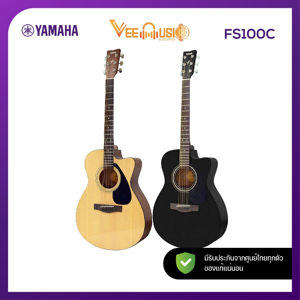 Yamaha FS100C 🎸 กีต้าร์โปร่ง 🎸ของแท้100%✅ประกันศูนย์ไทย⚙️มีหน้าร้าน🏠