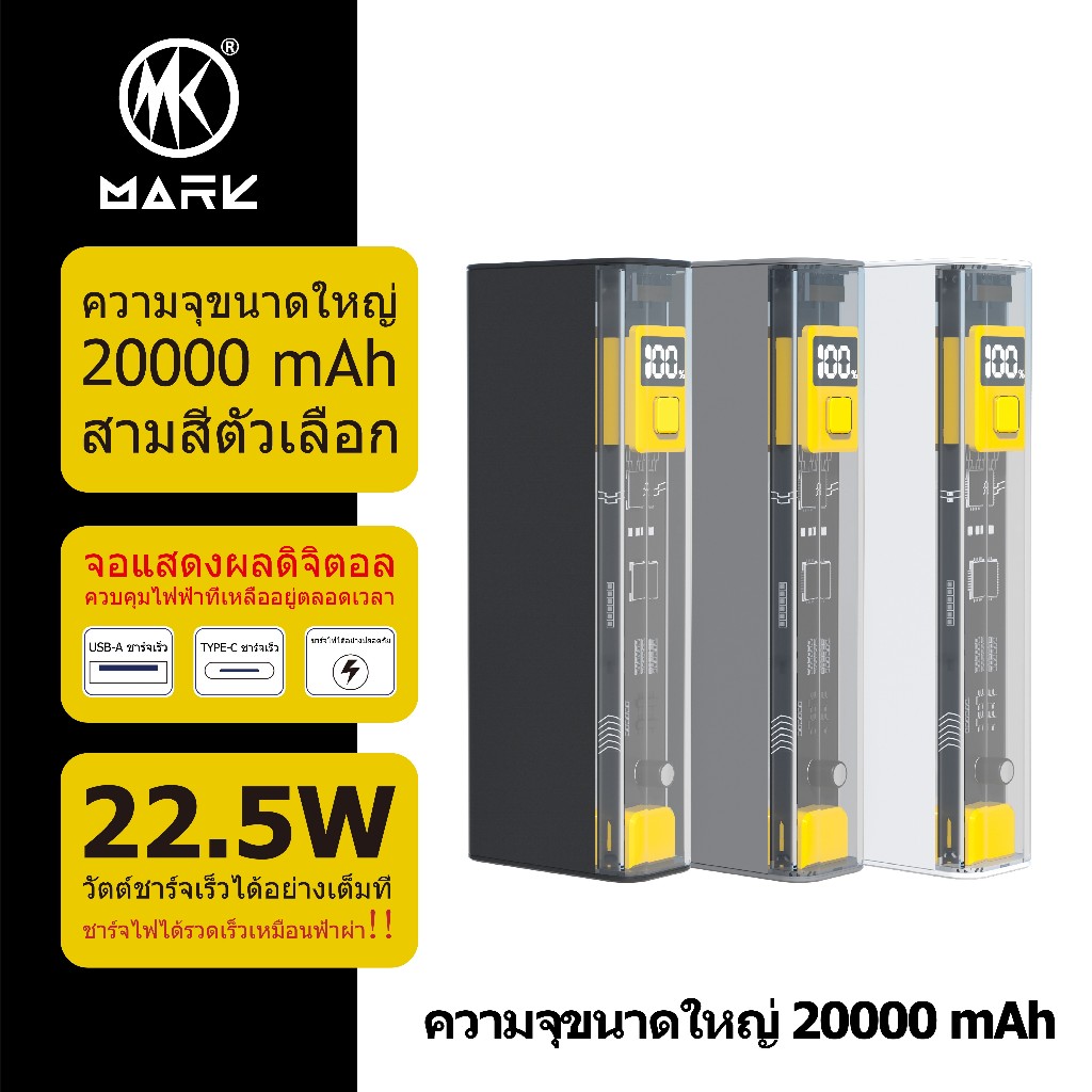 Power Bank Mark TK402 พาวเวอร์แบงค์ ⚡️22.5W⚡️Fast charge 20000mAh พาวเวอร์แบงค์  ใสพังค์  ( จัดส่งภา