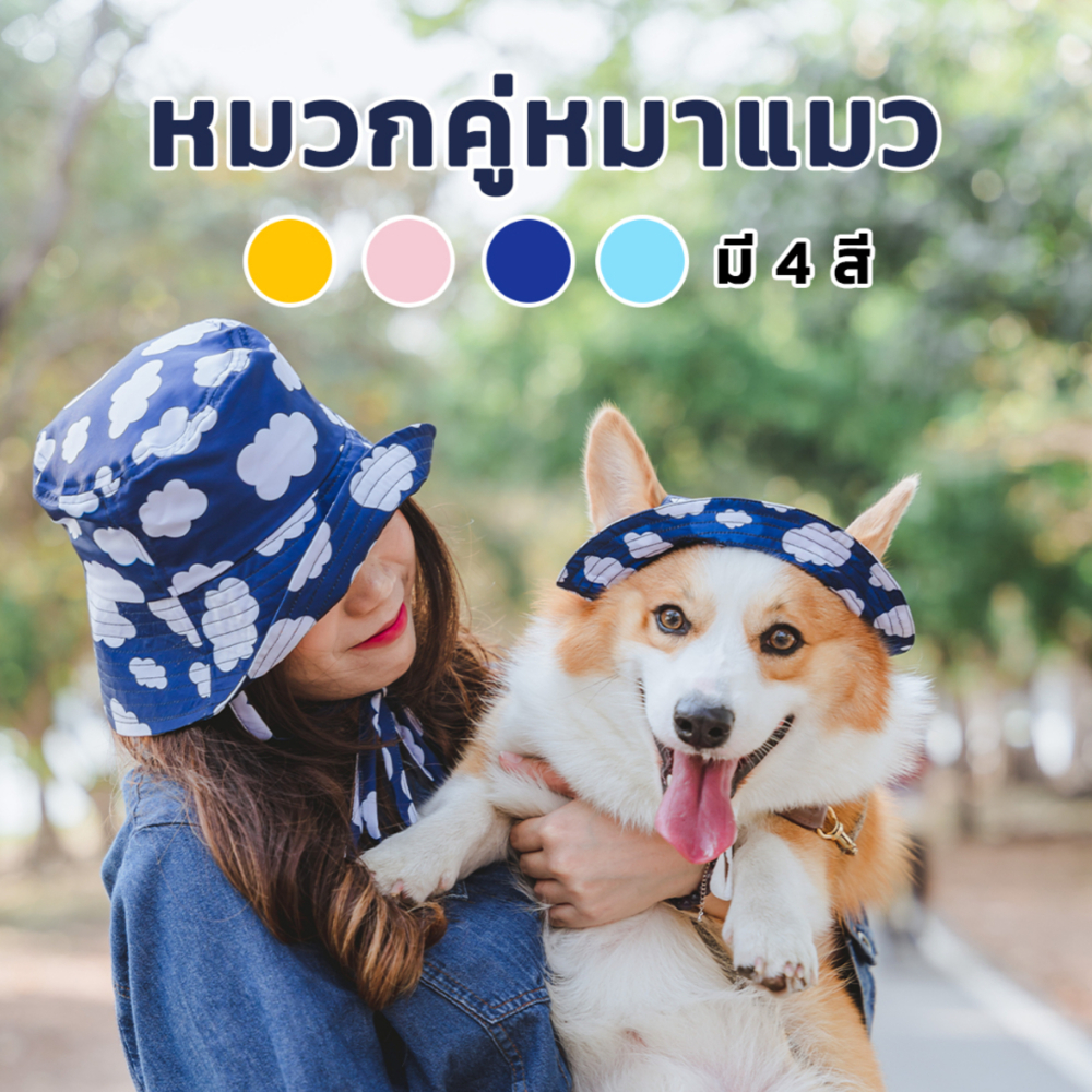 หมวกบักเก็ต Sky & cloud เฉพาะของเจ้าของ หมวกคู่คนสัตว์เลี้ยง | CLAWSET.BKK