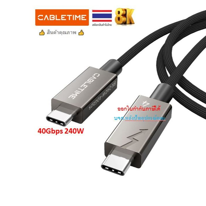 CABLETIME ใหม่ USB4 240w Charging 40Gbps 8K@60Hz Cable 1M 2M Thunderbolt4 CC44H CC44L USB-C