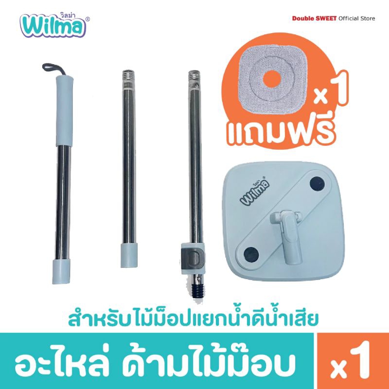 ⚡️SALE⚡️ [ อะไหล่ไม้ม็อป ]  วิลม่า ถังปั่นแยกน้ำดีน้ำเสีย // แถมฟรี ผ้าม็อปไมโครไฟเบอร์ 1 ผืน