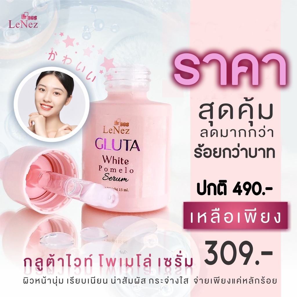 LeNez Gluta Seram Pomelo เซรั่มกลูต้า