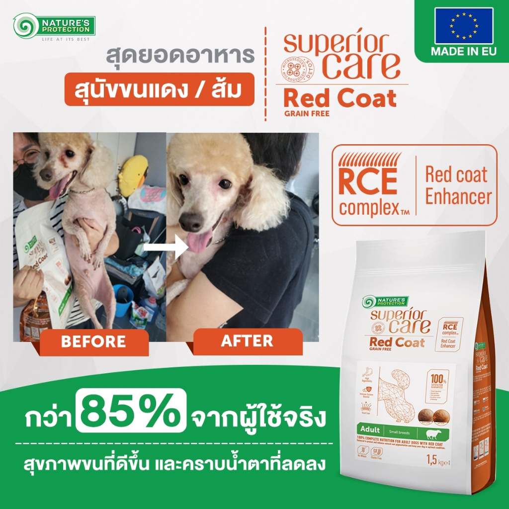 [ขนาด 1.5kg] Nature's Protection Red Coat สูตรปลาแซลมอน อาหารสุนัขพันธุ์เล็ก ขนแดง ขนส้ม - รูปที่ 4